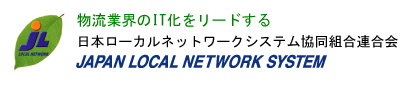 トラック輸送、求荷求車のことならＪＬ連合会へ